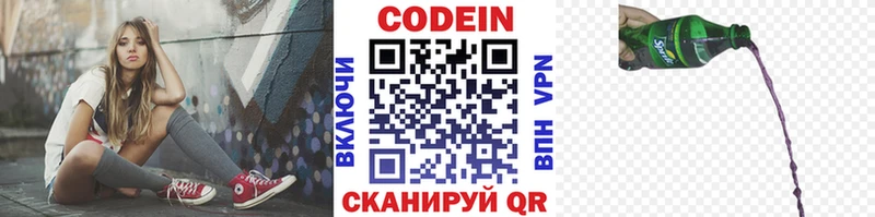 Кодеиновый сироп Lean напиток Lean (лин)  Алексеевка 